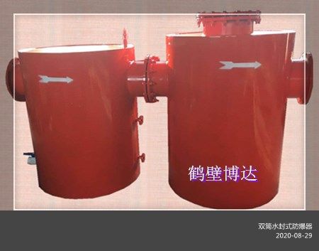 雙筒水封式防爆器實用品質還好